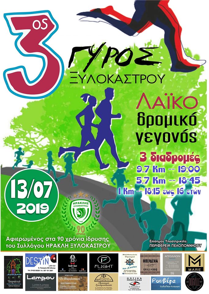 3ος γύρος ξυλοκάστρου