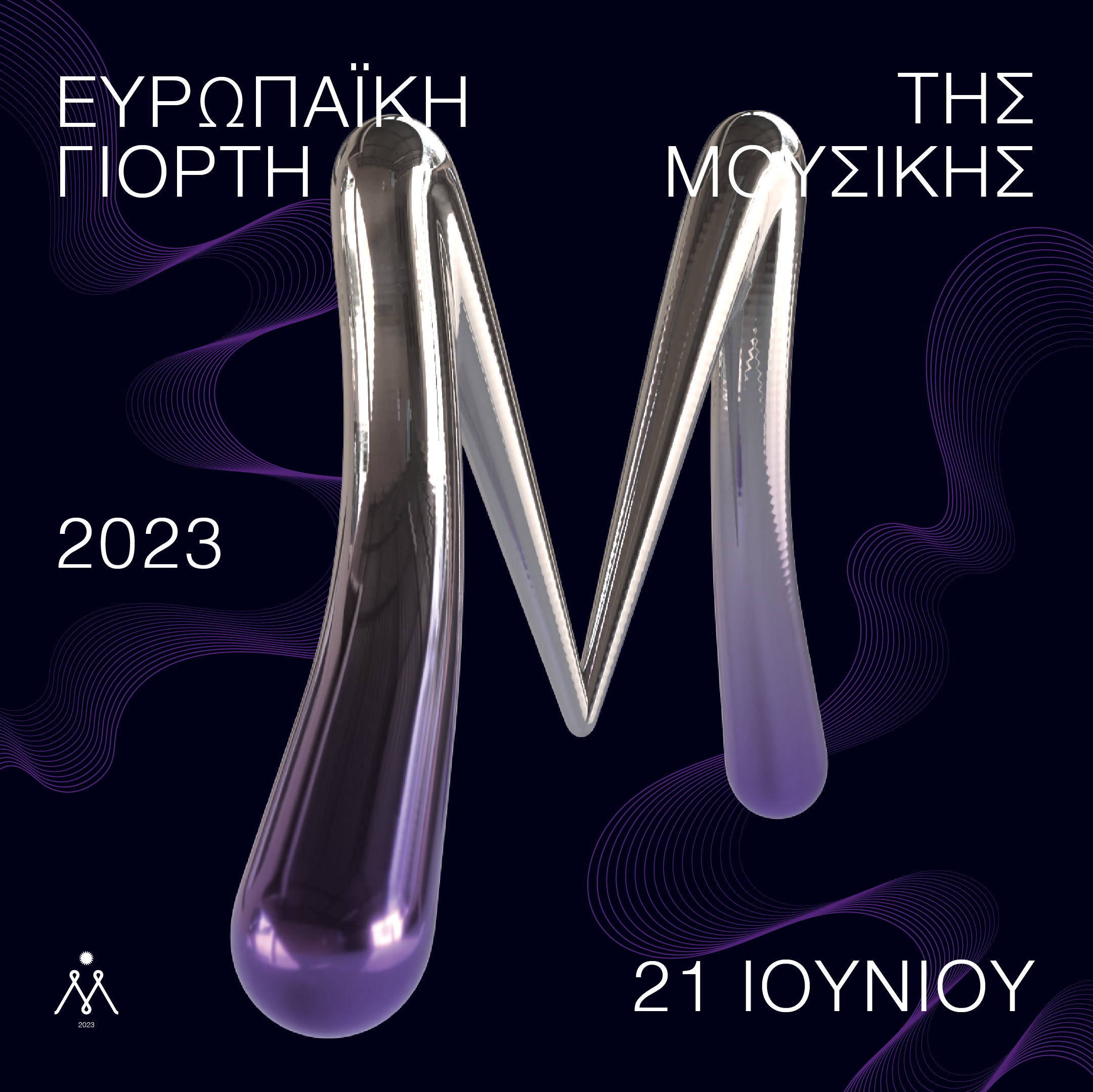 ΕΓΜ 2023