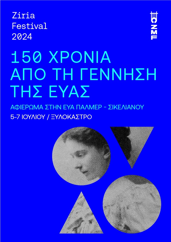 εύα Πάλμερ