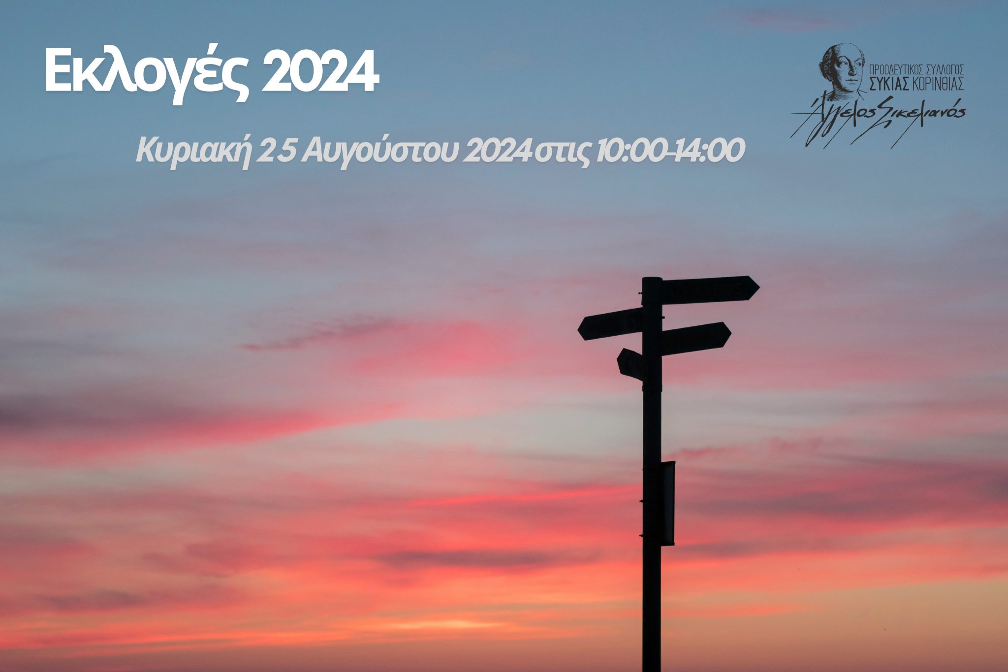 εκλογες 2024
